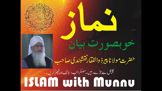 namaz k baray main bayan | Peer Zulfiqar Ahmad Naqshbandi |emotional heart touching | latest 2023