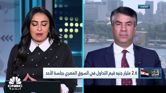 بورصة مصر تنهي تعاملات الأحد على مكاسب .. والثلاثيني يحقق مكاسب بنحو 1.3%