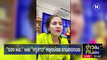 แค่ร้องเพลง ผิดตรงไหน? | ข่าวข้นคนข่าว | 11 มิ.ย. 66 | PART3