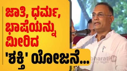ಮಹಿಳೆಯರಿಗೆ ಉಚಿತ ಪ್ರಯಾಣ ಕೊಟ್ಟ ಉದ್ದೇಶ ಏನು ಗೊತ್ತಾ? : ದಿನೇಶ್ ಗುಂಡೂರಾವ್ | Dinesh Gundurao