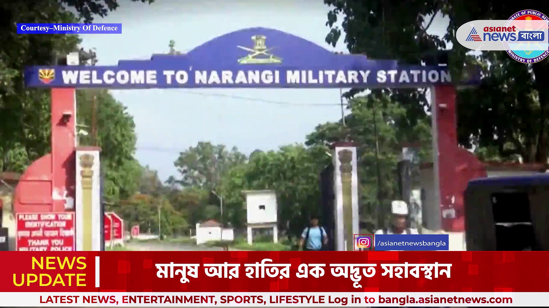 গুয়াহাটির নারাঙ্গি মিলেটারি স্টেশনে মানুষ আর হাতির এক অদ্ভূত সহাবস্থান, দেখুন মন ভাল করা ভিডিও