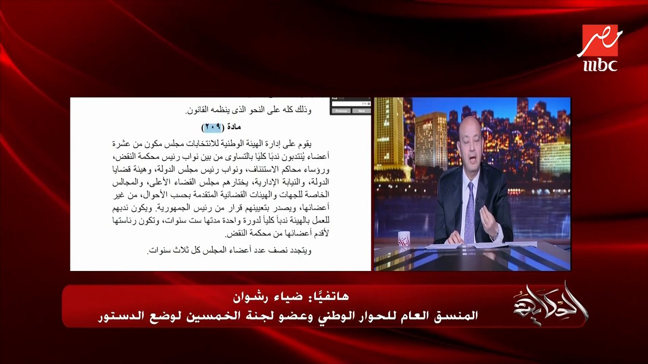 غير ممكن إجراء الانتخابات الرئاسية السنة دي.. ضياء رشوان عضو لجنة الخمسين لوضع الدستور ومنسق الحوار الوطني