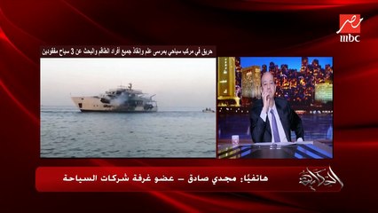 سائح سفاري اليخوت متوسط انفاقه ١٢٠ ألف جنيه.. مجدي صادق عضو غرفة شركات السياحة