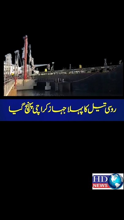 First Russian Oil Tanker Arrived on Karachi Port #hdnewskharian #shorts #shortvideo