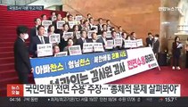 선관위 부분 감사 수용 '여진'…국정조사 '난항' 예고