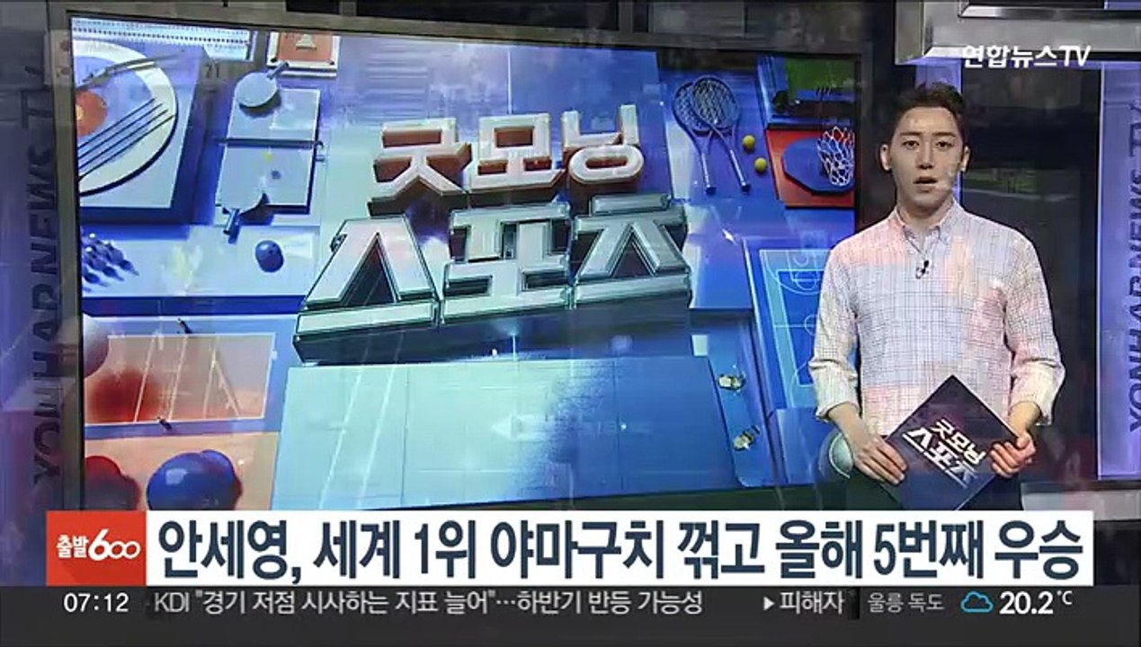 안세영, 세계 1위 야마구치 꺾고 올해 5번째 우승