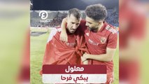 معلول يبكي فرحا