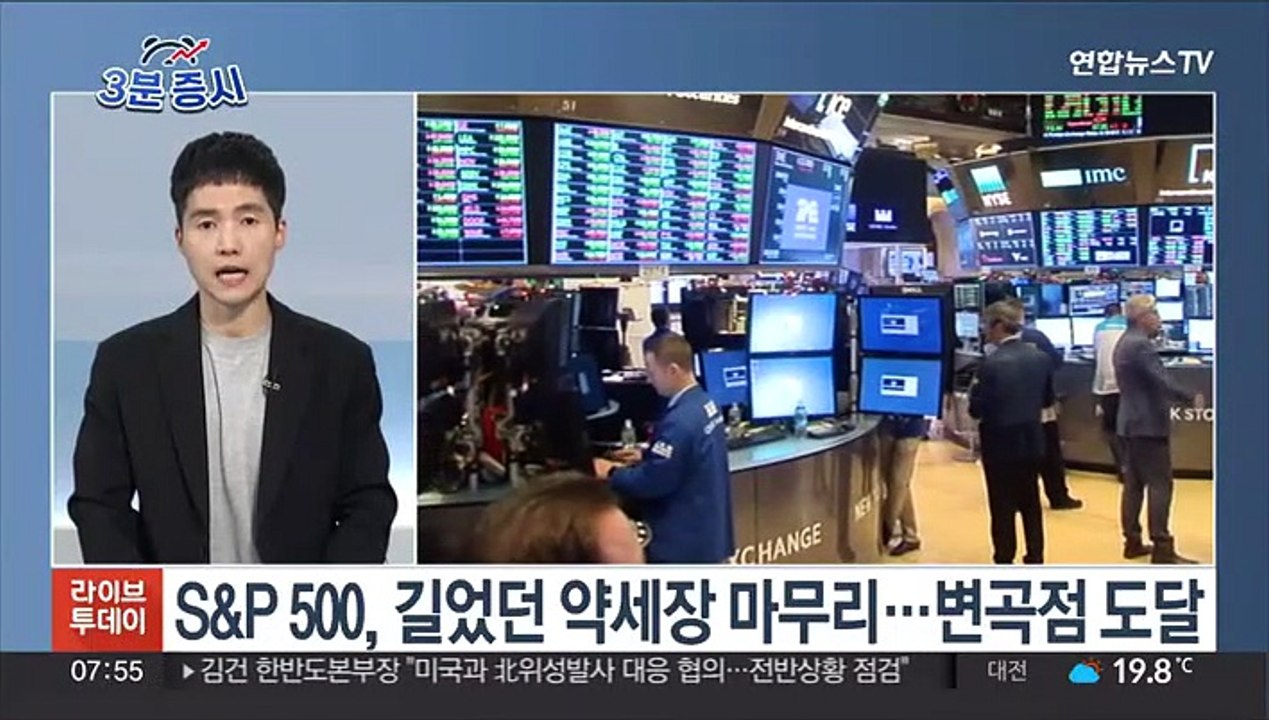 [3분증시] 뉴욕증시, FOMC 앞두고 상승…S&P500 작년 8월 이후 최고치