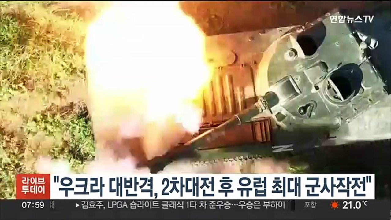"우크라 대반격은 2차대전 후 유럽서 최대 군사작전"'