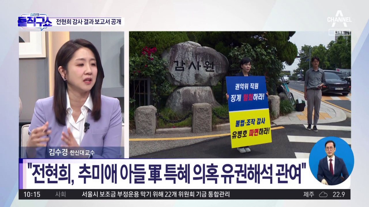 감사원, 권익위 비위 관련 감사보고서 공개