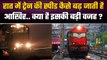 Indian Railway: कभी सोचा है रात में Train की Speed क्यों हो जाती है तेज, जानिए वजह | वनइंडिया हिंदी