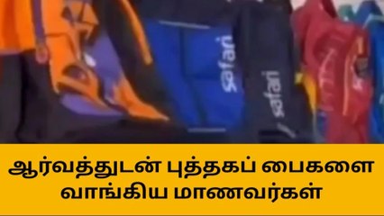 Video herunterladen: கூடலூர்: புத்தகப் பைகளை வாங்க கடைகளில் கூட்டம்