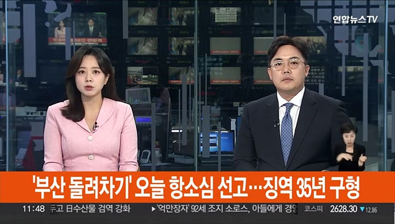 '부산 돌려차기' 오늘 항소심 선고…징역 35년 구형