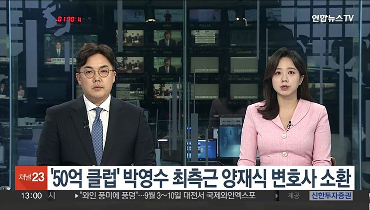 검찰, '50억 클럽' 박영수 최측근 양재식 변호사 소환