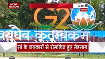 Varanasi : G20 की बैठक के लिए कई देशों के प्रतिनिधि पहुंचे
