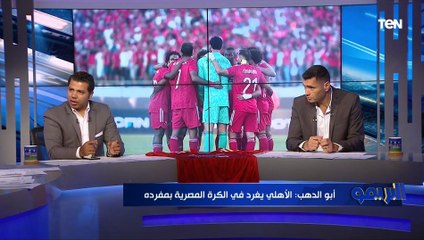 أحمد أبو مسلم يهاجم منظمي لقاء العودة أمام الوداد والمخرج بسبب الخطيب وجماهير الفريق المغربي