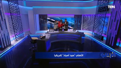 شاهد لحظة ظهور محللي البريمو بتيشرت القلعة الحمراء بعد تتويج الأهلي ببطولة إفريقيا للمرة الحادية عشر