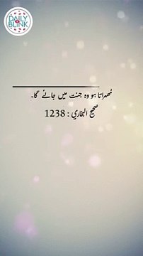 Daily Hadees | Hadees Sharif | Sahih Bukhari 1238 || Daily Blink #shorts #viral