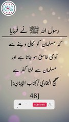 Daily hadees | rozana hadees | Sahih Bukhari 48 | Hadees | Quran aur hadees || Daily Blink #shorts