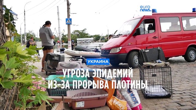 Прорыв Каховской ГЭС: риск эпидемий