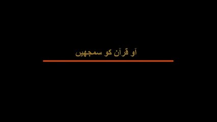 SURAH AL FATIHA  Ka Urdu Tarjuma by Binte Hawa
