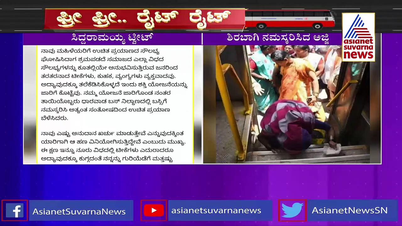 ಶಿರಬಾಗಿ ನಮಸ್ಕರಿಸಿ ಬಸ್‌ ಹತ್ತಿದ ಅಜ್ಜಿ: ಬಹುಕಾಲ ನೆನಪಿನಲ್ಲಿ ಉಳಿಯುವಂತ ಫೋಟೋ ಎಂದ ಸಿಎಂ 