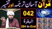 042-Qur'an Class ： Surat-ul-BAQARAH (Ayat No 284 to End) ki TAFSEER (By Engineer Muhammad Ali Mirza)