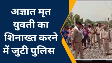 बलिया: ट्रेन की चपेट में आने से युवती की मौत, जांच में जुटी पुलिस