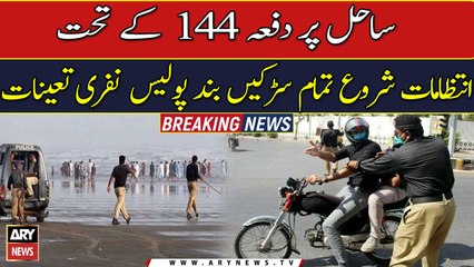 Karachi's Sea View to be turned into no-go area