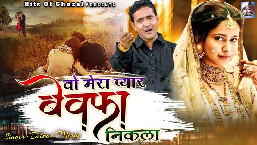 Wo Mera Pyar Bewafa Nikala