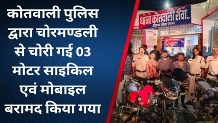 रीवा: मोबाइल लूट के 3 आरोपियों से तीन चोरी की बाइकें हुई बरामद