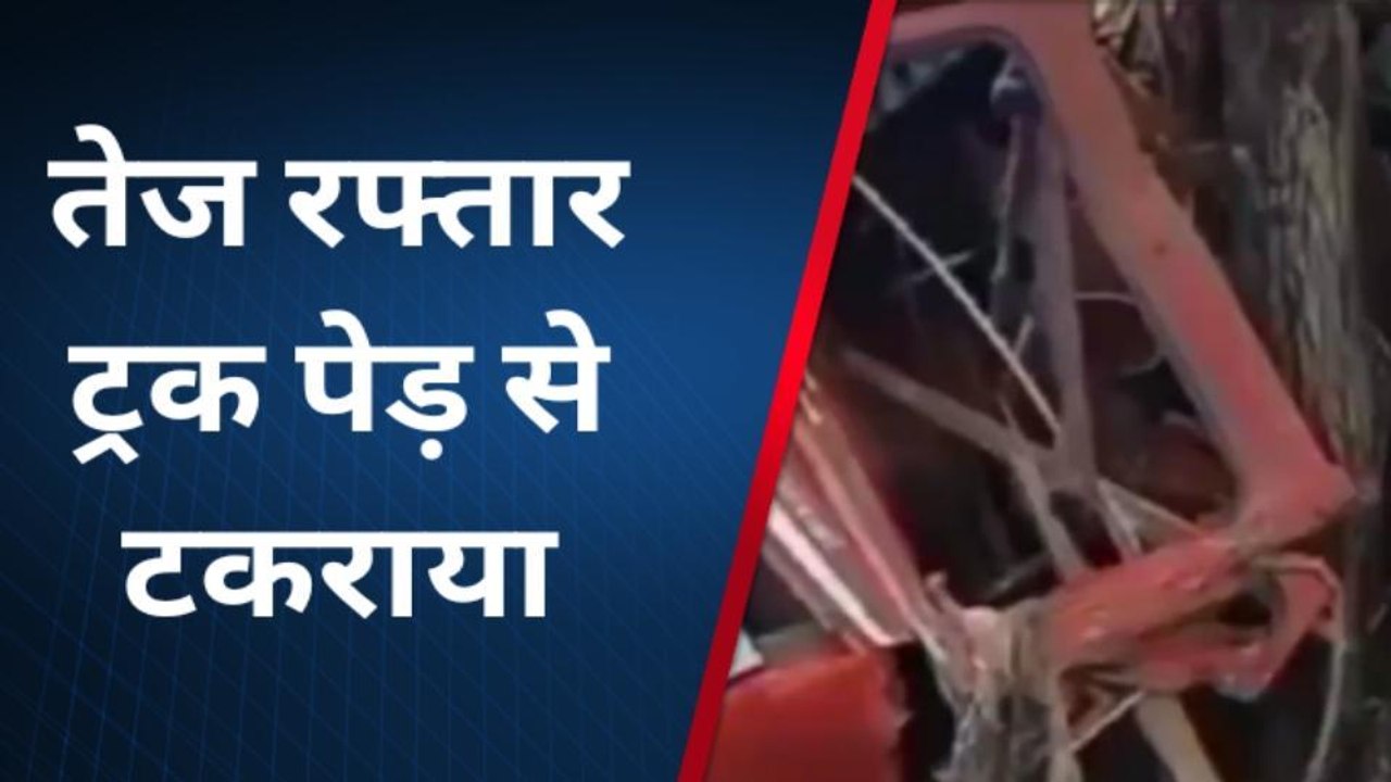 सीधीः तेज रफ्तार ट्रक पेड़ से टकराया, भीषण हादसें में 1 युवक की मौत