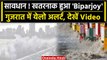 Cyclone Biparjoy: चक्रवात बिपरजॉय का बढ़ा खतरा, Mumbai-Gujarat में Alert | वनइंडिया हिंदी