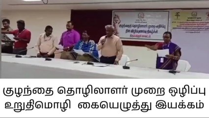 திருப்பத்தூர்: குழந்தை தொழிலாளர் ஒழிப்பு - உறுதிமொழி!