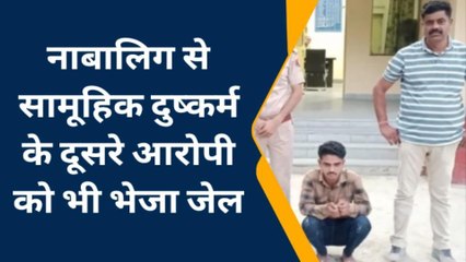 बूंदी : नाबालिग से सामूहिक दुष्कर्म के दूसरे आरोपी को भी भेजा जेल