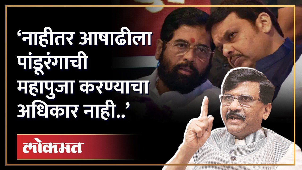 ‘तुम्ही पंढरीच्या दारात पाऊल ठेवायचं नाही..’, संजय राऊतांचा इशारा, Sanjay Raut | Shiv Sena UBT | HA4