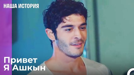 Любовь Любит Совпадения - Наша история 1 Серия