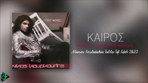 Νίκος Κουρκούλης - Καιρός (Manos Fouledakis Tabla Tef Edit 2k23)