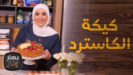 برغل بالفول بدون لحمة أو دجاج من الشيف امتياز الجيتاوي - بهار ونار