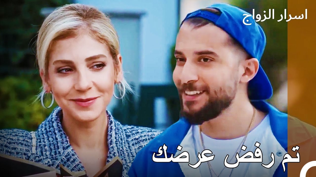لا يمكنك أن تكون معي دون الانفصال عن زوجتك! - اسرار الزواج الحلقة 15