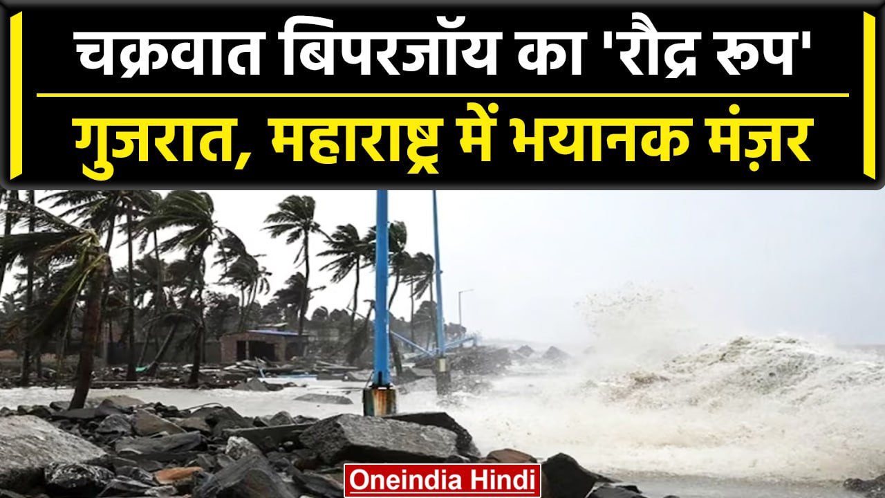 Cyclone Biparjoy: चक्रवात बिपरजॉय को लेकर Mumba...