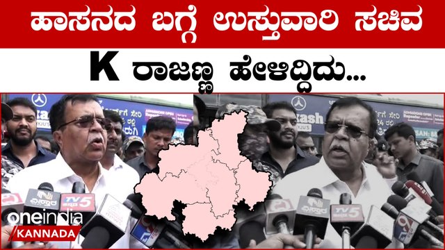 K Rajanna: ಎಲ್ಲಾನೂ ಒಟ್ಟಿಗೆ ಮಾಡೋಕಾಗುತ್ತಾ? ಹಾಸನದಲ್ಲಿ ಶಕ್ತಿ ಯೋಜನೆಗೆ ಚಾಲನೆ ಕೊಟ್ಟು K ರಾಜಣ್ಣ ಹೇಳಿಕೆ