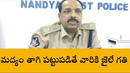 నంద్యాల: మద్యం తాగి వాహనం నడిపితే జైలుకే - ఎస్పీ