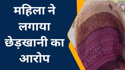 ललितपुर: महिला ने व्यक्ति पर लगाया छेड़खानी का आरोप, पुलिस अधीक्षक से की शिकायत