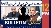 ARY News 12 PM Bulletin |      | 12th June 2023