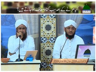 Kia Marnay Kay Bad Sab Gunah Muaf Ho Jatay Hain-