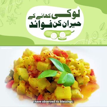 Loki Khanay Kay Hairan Kun Fawaid