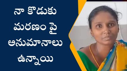 నల్గొండ: నా కొడుకు మృతిపై ఎన్నో అనుమానాలు..