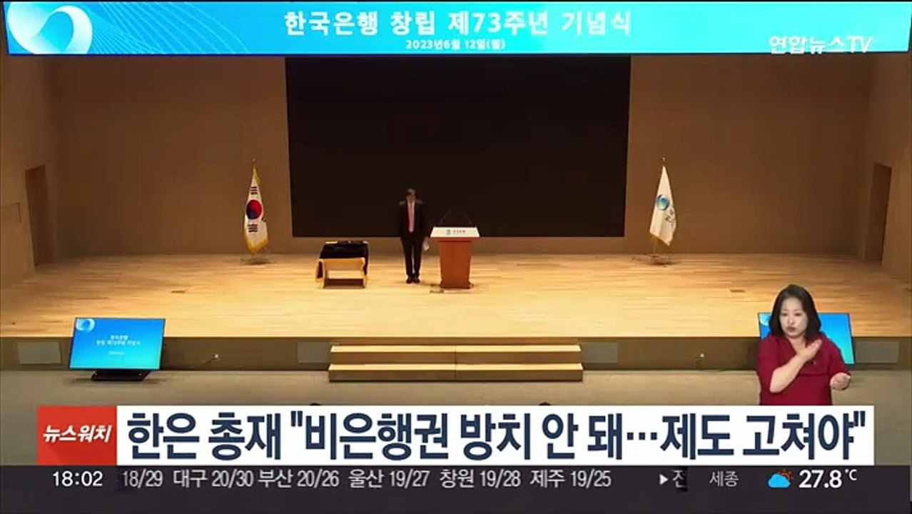 한은 총재 "비은행권 방치 안 돼…제도 고쳐야"