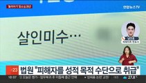 부산 돌려차기 항소심 징역20년 선고…강간살인미수 인정